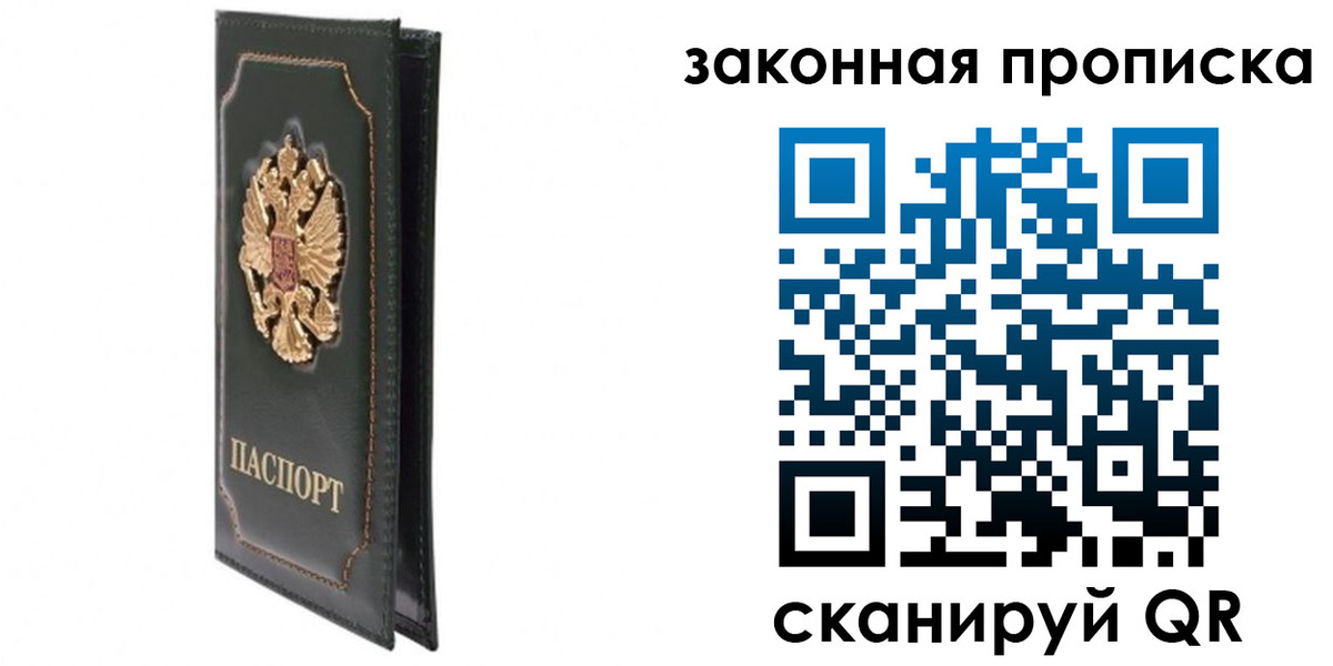 прописка в Когалыме